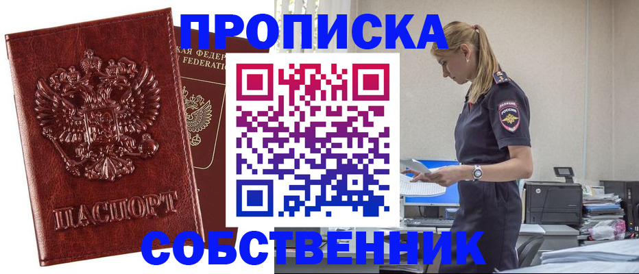 прописка штамп в Камышине